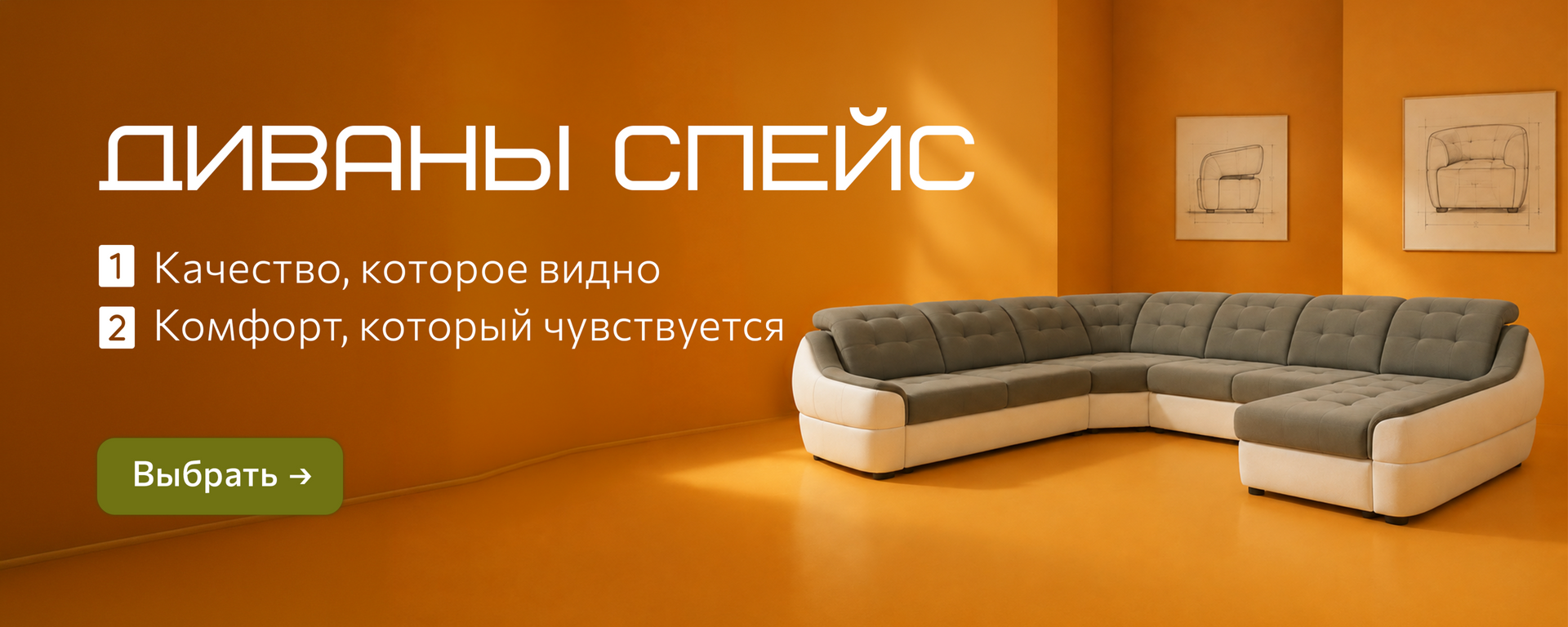 Спейс гол