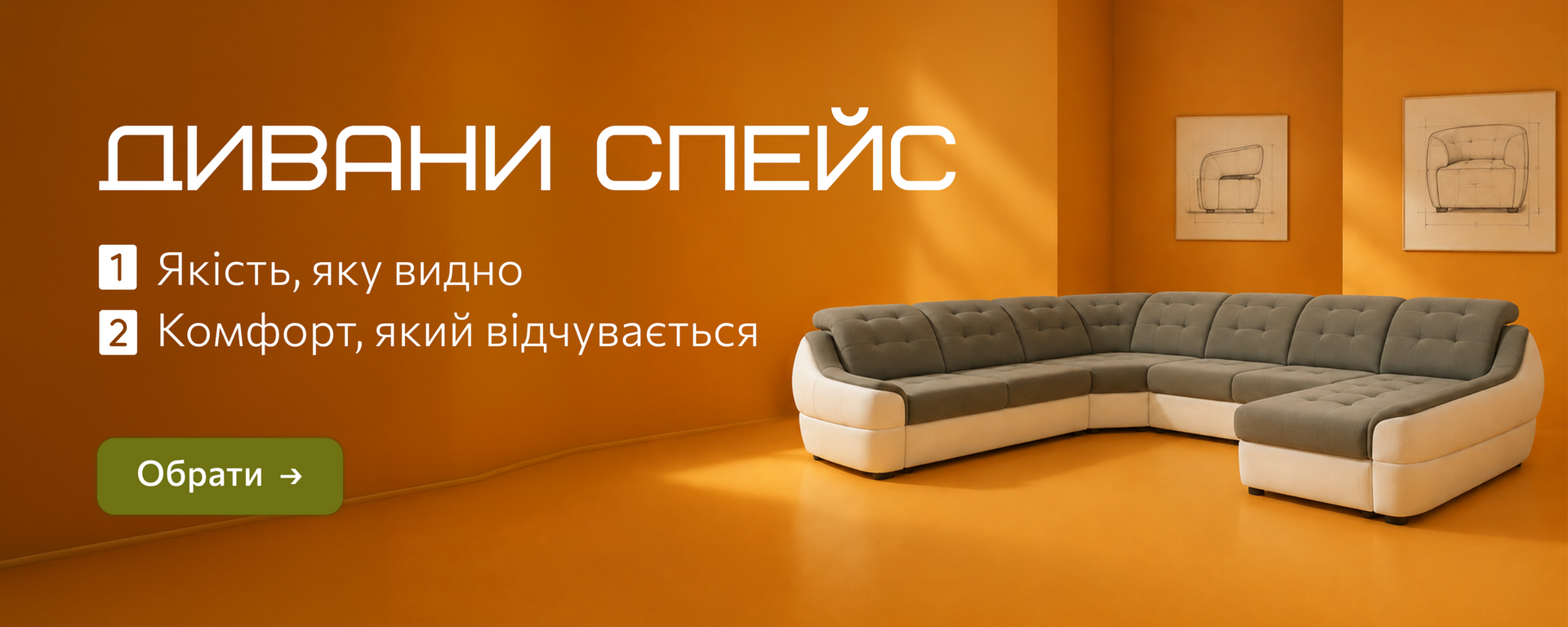 Спейс гол