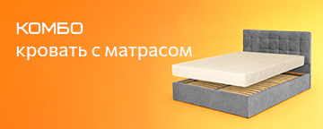 Кровать + матрац